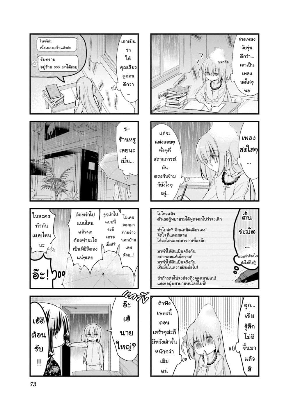 Bocchi the Rock! ตอนที่ 8 (5)